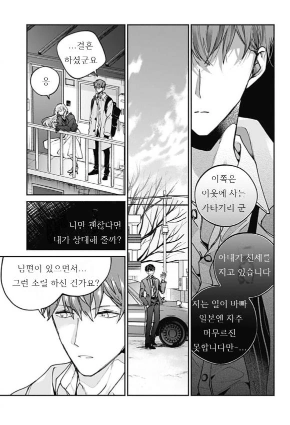 도쿄로 올라온 남친을 옆집 유부녀가 빼앗는.manga - 이미지 11