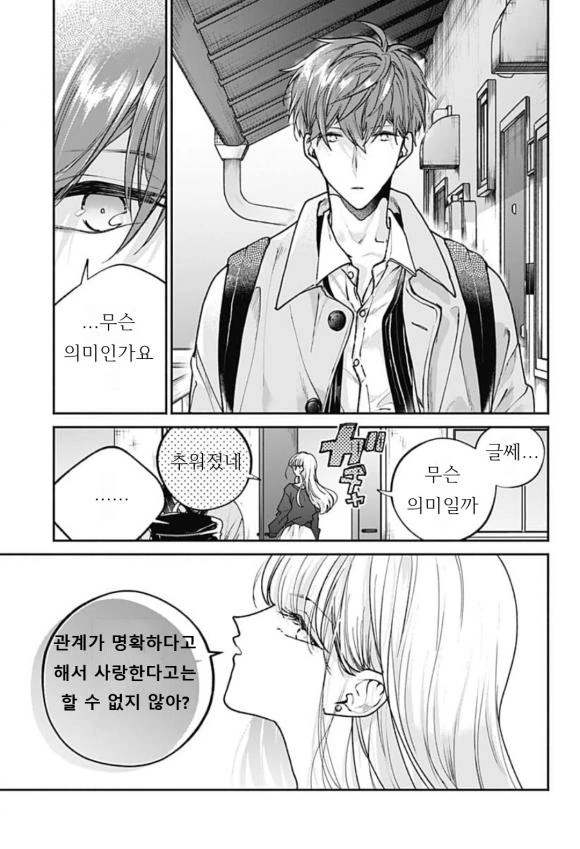 도쿄로 올라온 남친을 옆집 유부녀가 빼앗는.manga - 이미지 13