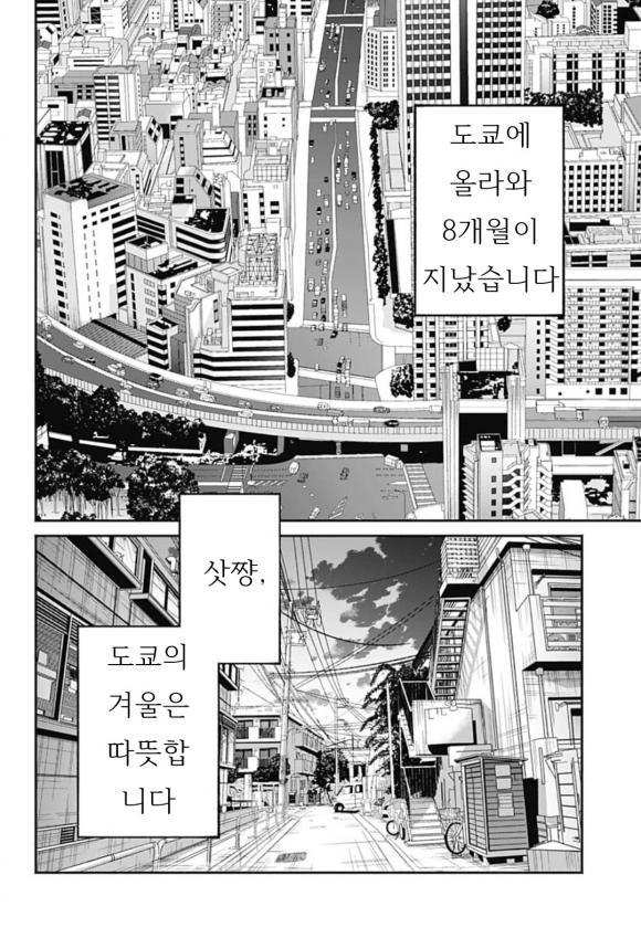 도쿄로 올라온 남친을 옆집 유부녀가 빼앗는.manga - 이미지 16