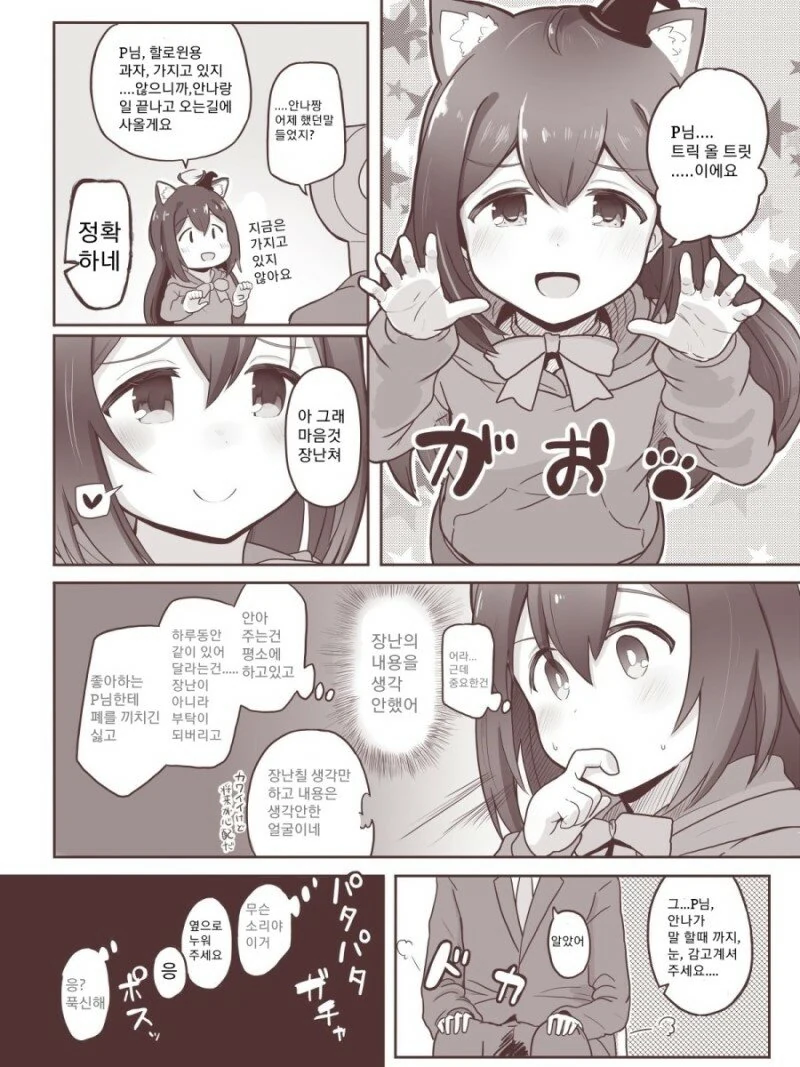 @)프로듀서에게 장난치는 안나.manga