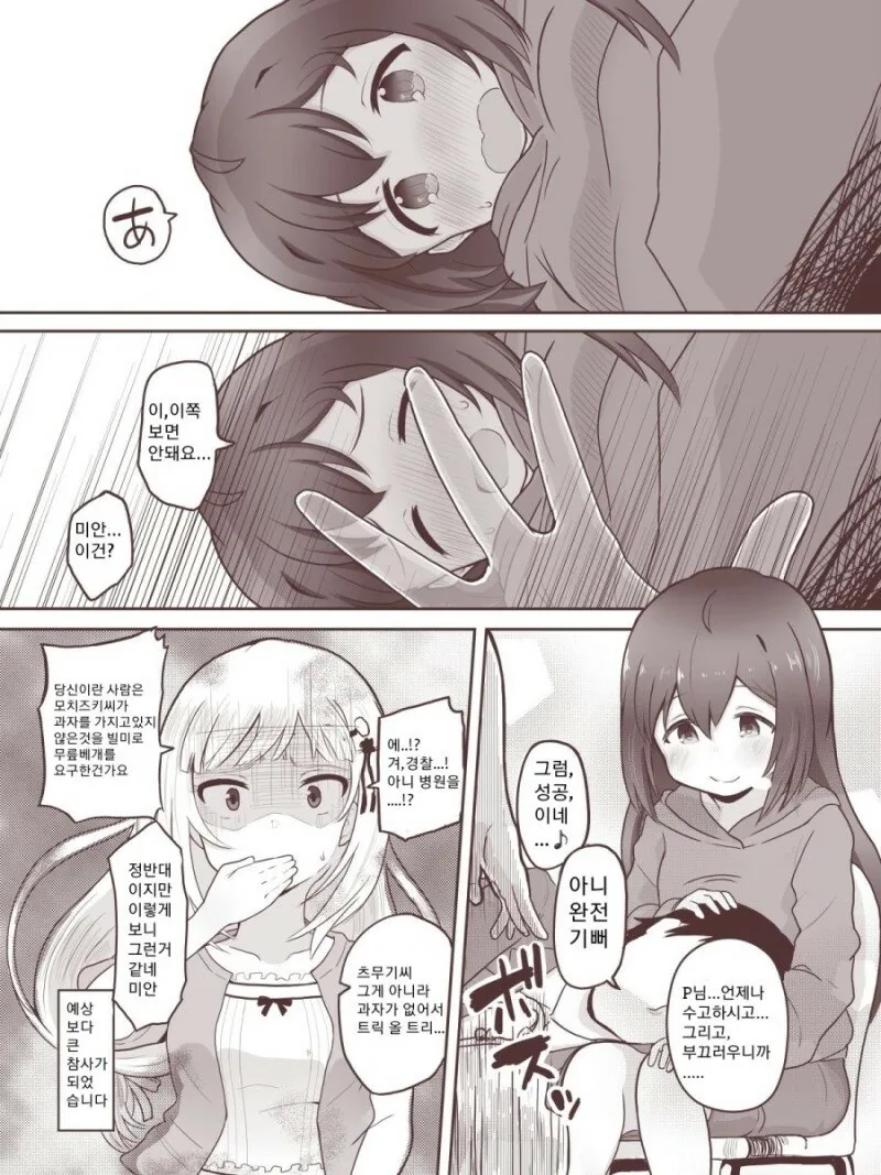 @)프로듀서에게 장난치는 안나.manga - 이미지 2
