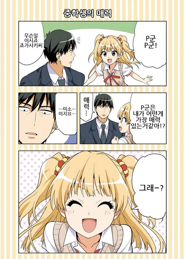 @) 바보걸.manga - 이미지 7