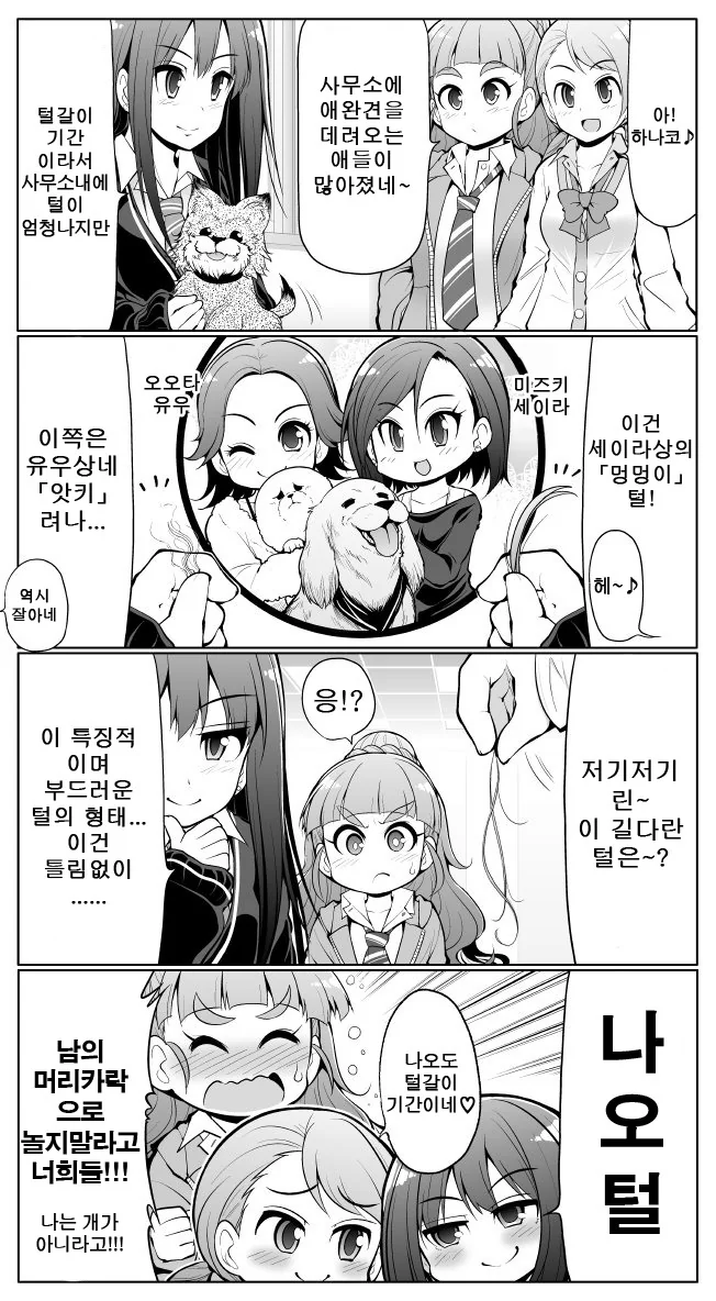 @)사무소 털갈이 시즌.manhwa