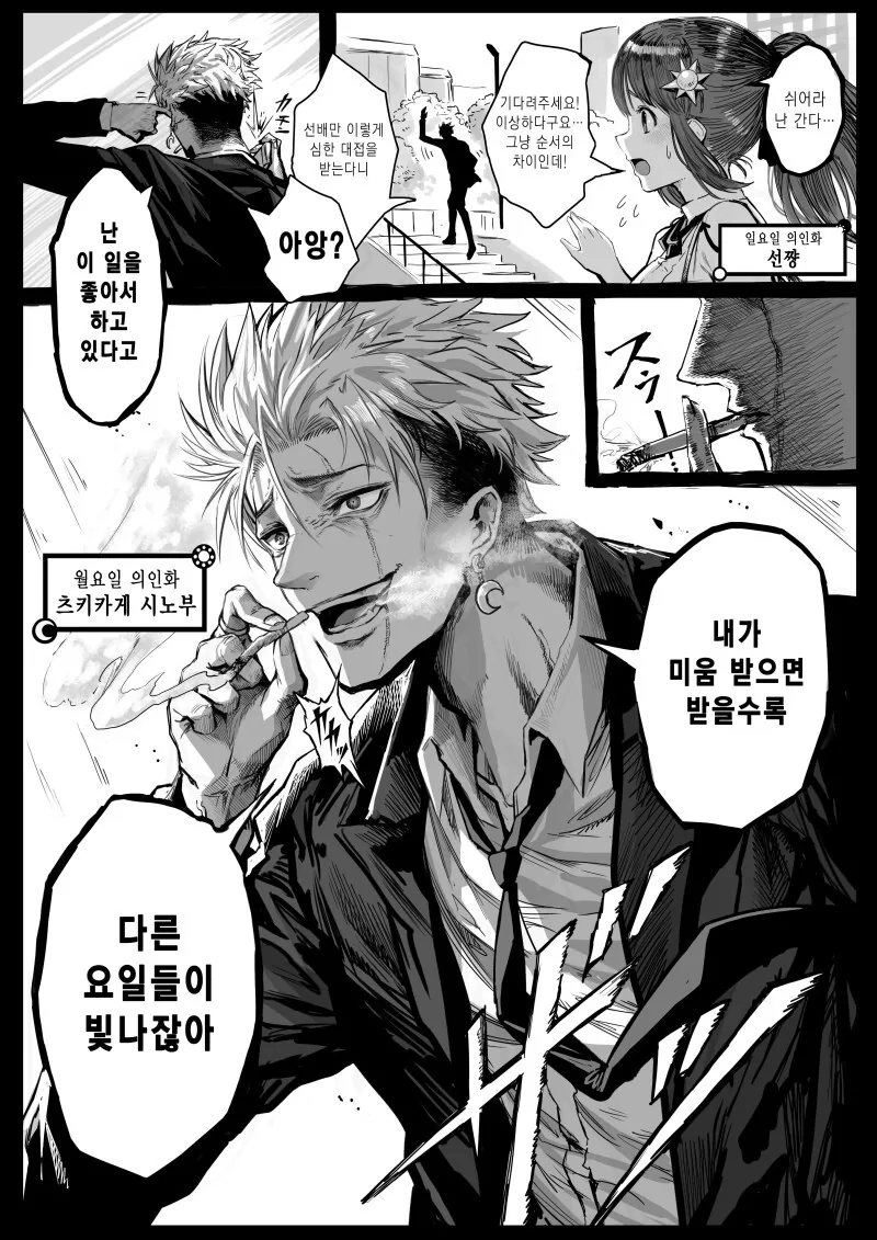 미움받는 선배.manga