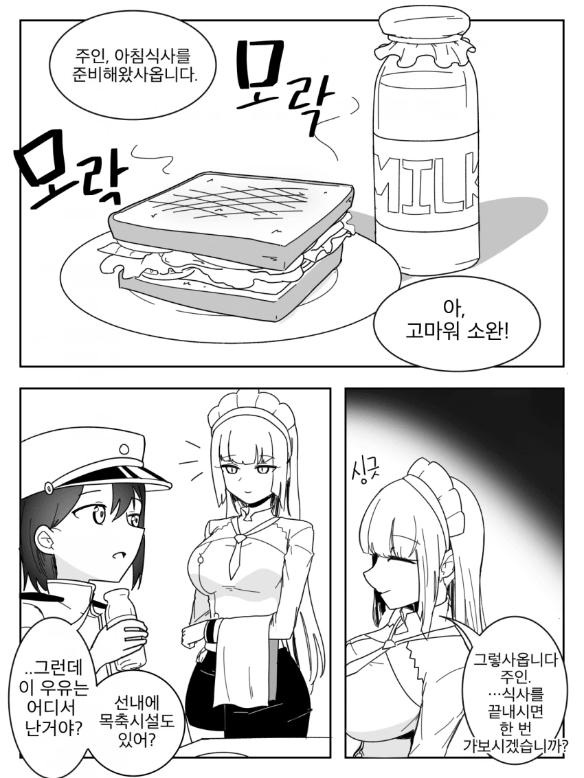[라스트 오리진] 재료 공급처가 궁금한 만화