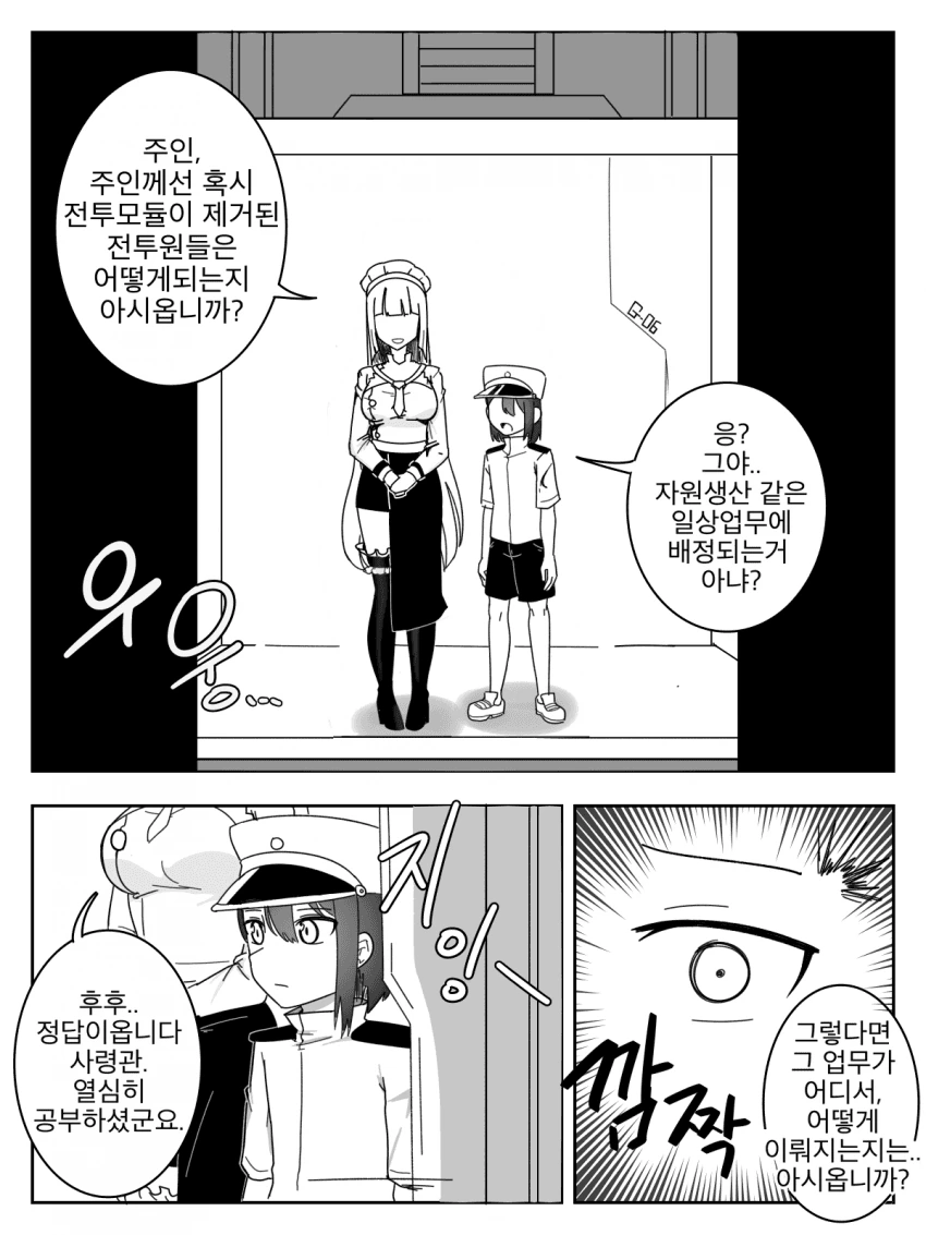 [라스트 오리진] 재료 공급처가 궁금한 만화 - 이미지 2