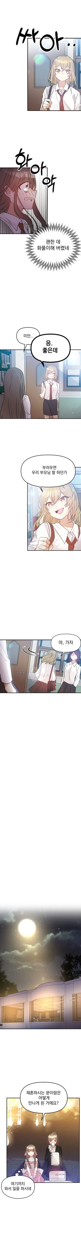 정말로 무서운 모녀백합만화 - 이미지 3