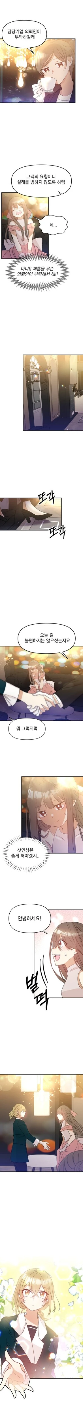정말로 무서운 모녀백합만화 - 이미지 4