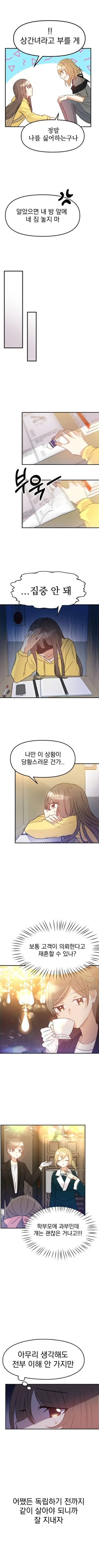정말로 무서운 모녀백합만화 - 이미지 9