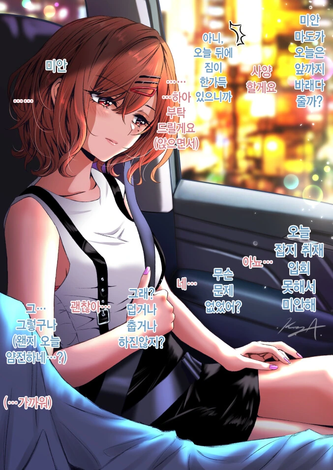 [@] 프로듀서가 운전하는 차에 탄 마도카.manhwa