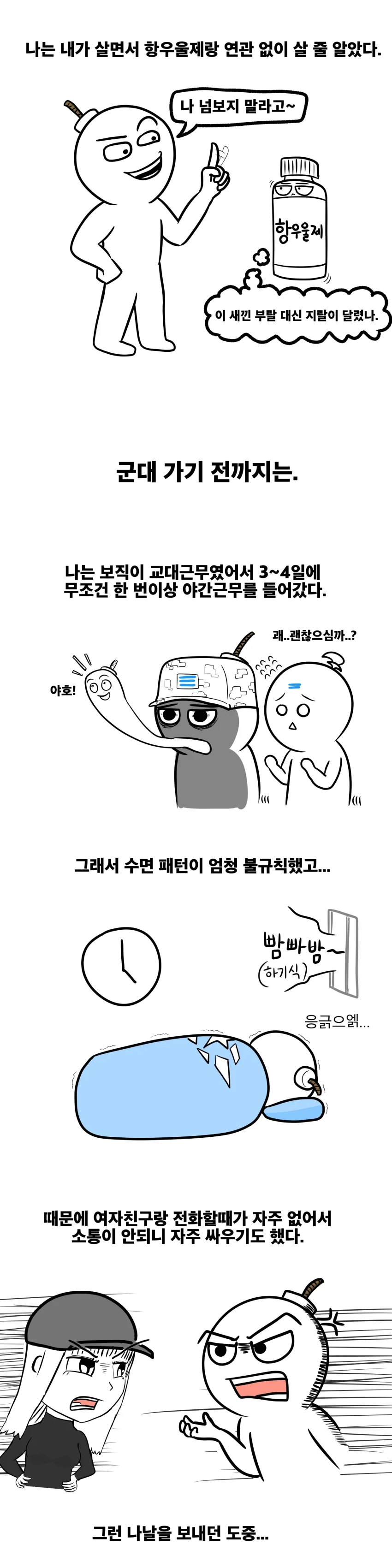항우울제 먹어봤던 만화 - 이미지 3