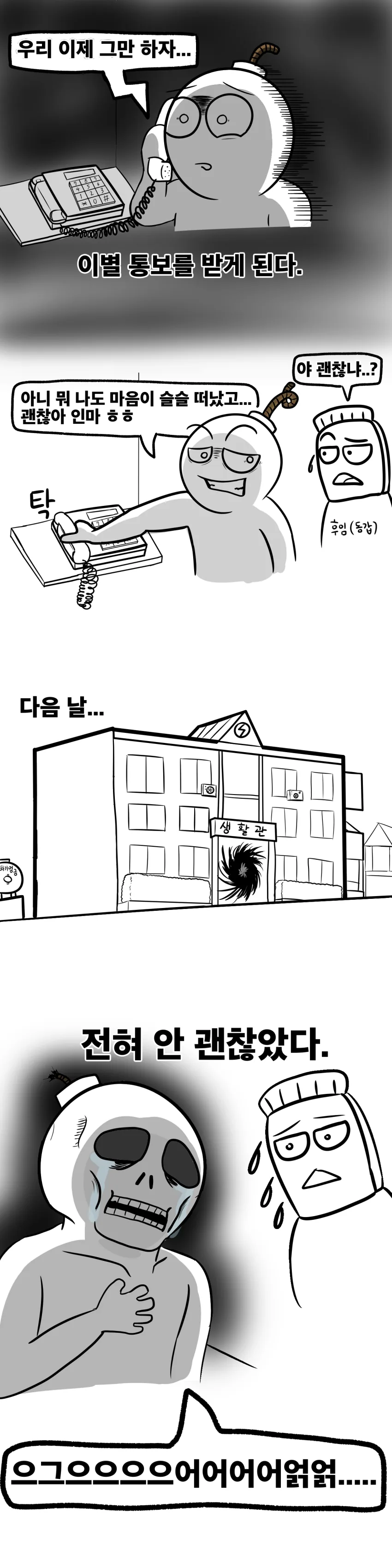 항우울제 먹어봤던 만화 - 이미지 4
