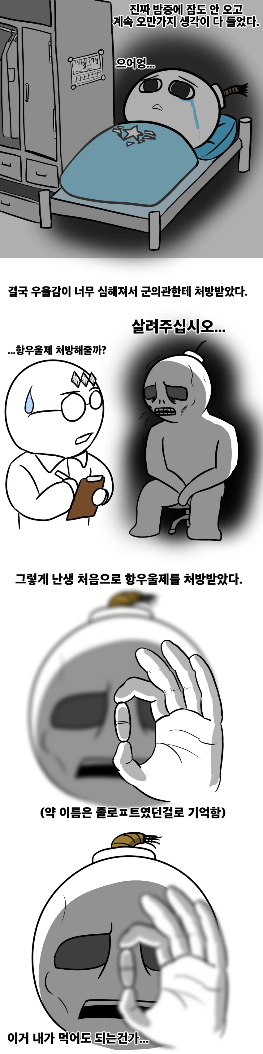 항우울제 먹어봤던 만화 - 이미지 5