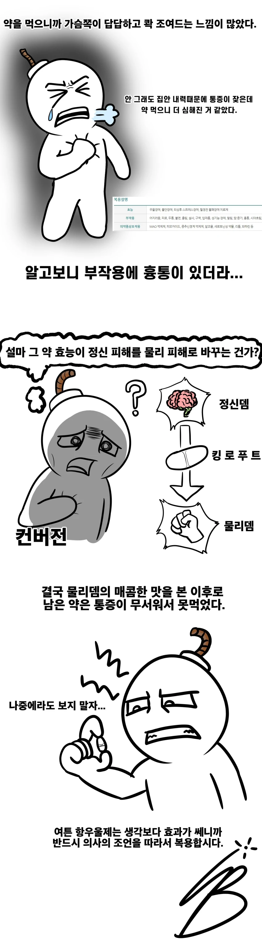 항우울제 먹어봤던 만화 - 이미지 7