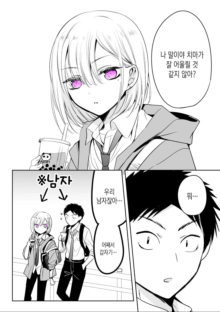소꿉친구가 치마를 입어보고 싶은 만화