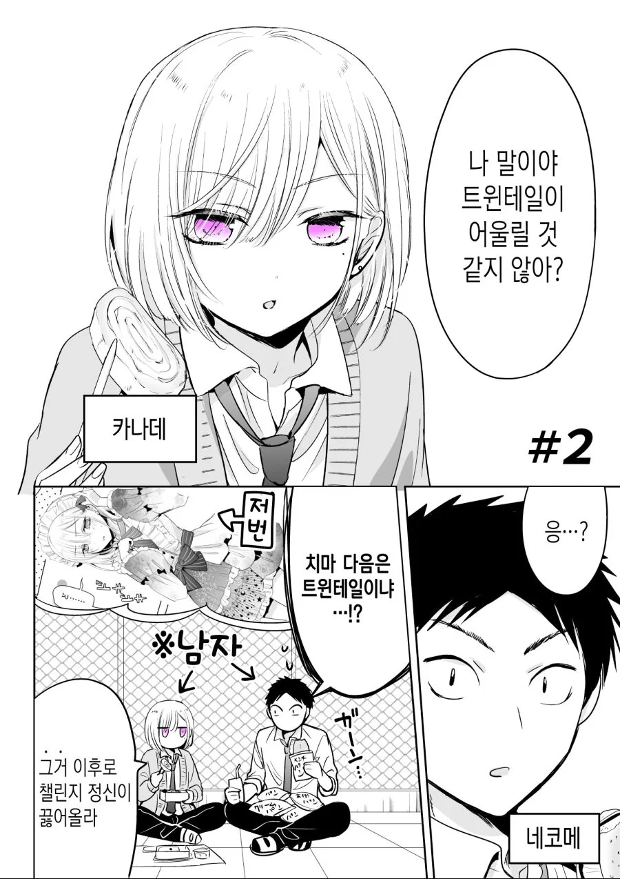 소꿉친구가 치마를 입어보고 싶은 만화 - 이미지 6
