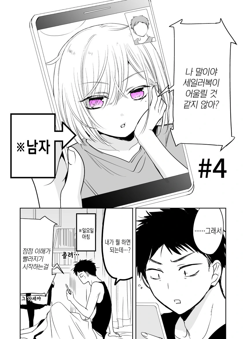 소꿉친구가 치마를 입어보고 싶은 만화 - 이미지 14
