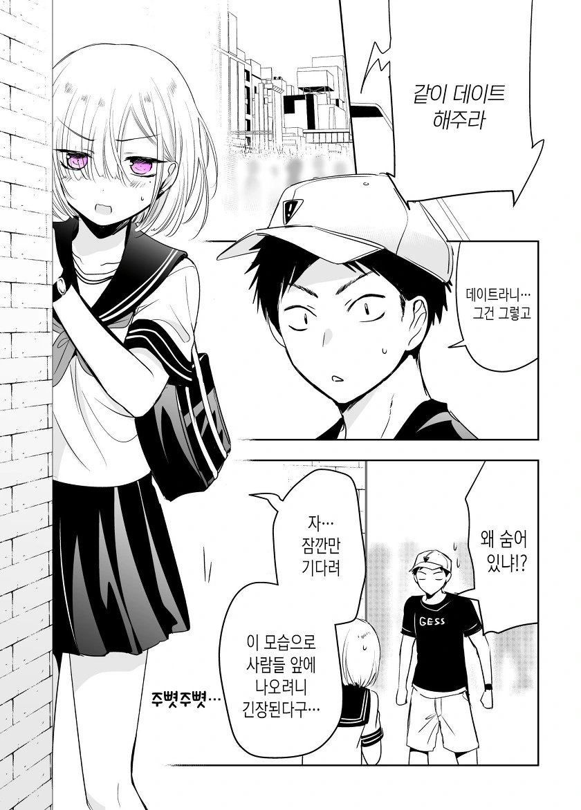 소꿉친구가 치마를 입어보고 싶은 만화 - 이미지 15