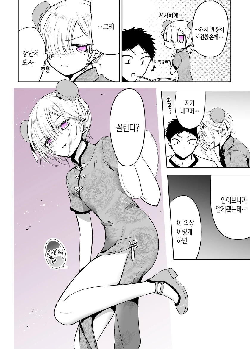 소꿉친구가 치마를 입어보고 싶은 만화 - 이미지 20
