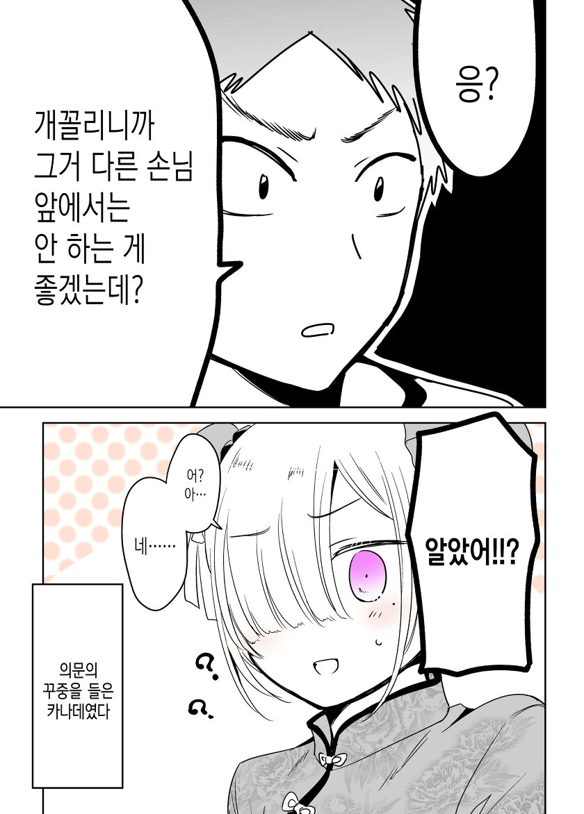 소꿉친구가 치마를 입어보고 싶은 만화 - 이미지 21