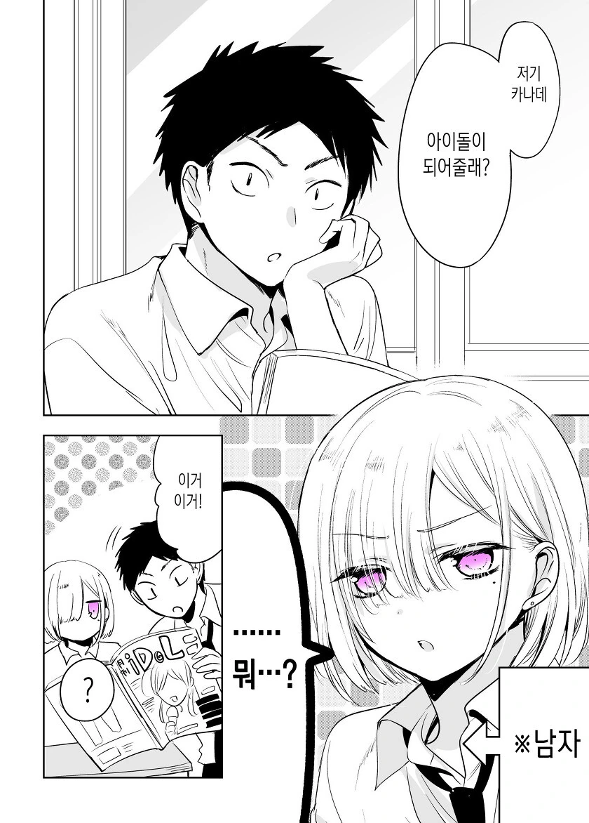 소꿉친구가 치마를 입어보고 싶은 만화 - 이미지 22