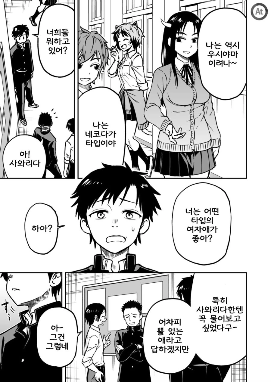 오니 여자애가 소꿉친구인 만화 2 - 이미지 10