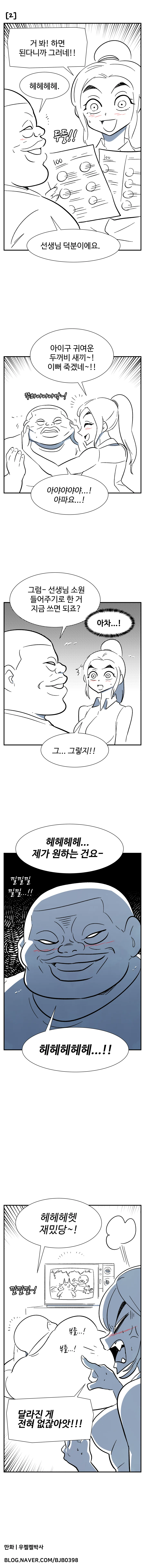 과외 샘의 소원 들어주기.manwha. - 이미지 3