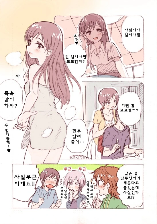 친누나랑 남동생이 소문난 만화.manwha