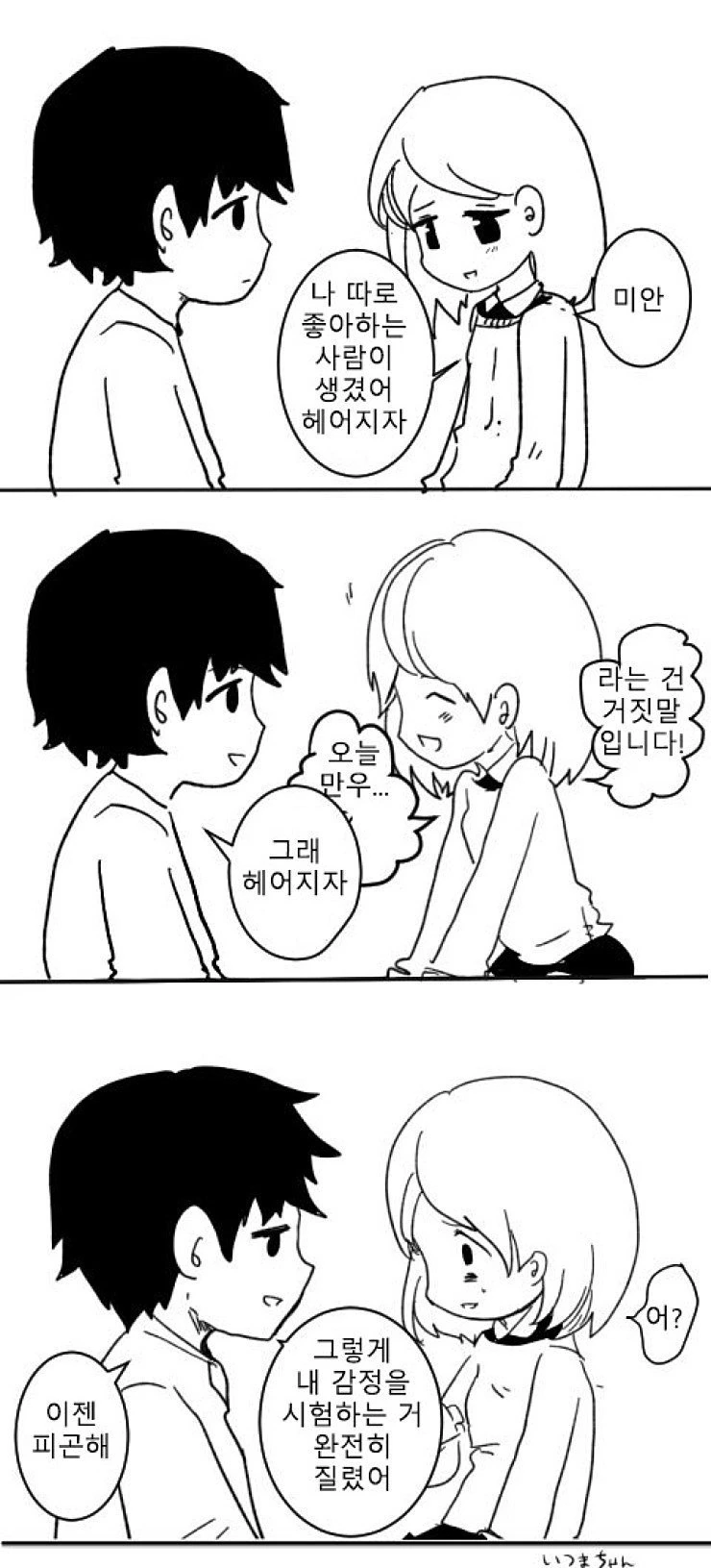 만우절 기분좋아지는 manhwa
