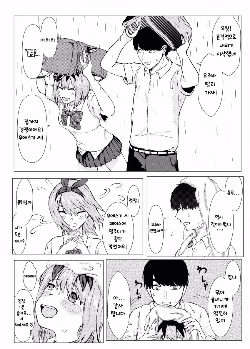 [5등분] 요츠바와 ㅎㅌ로의 하굣길.manhwa