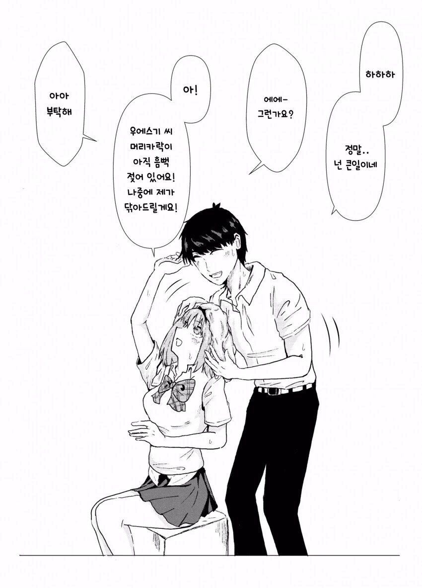 [5등분] 요츠바와 ㅎㅌ로의 하굣길.manhwa - 이미지 2
