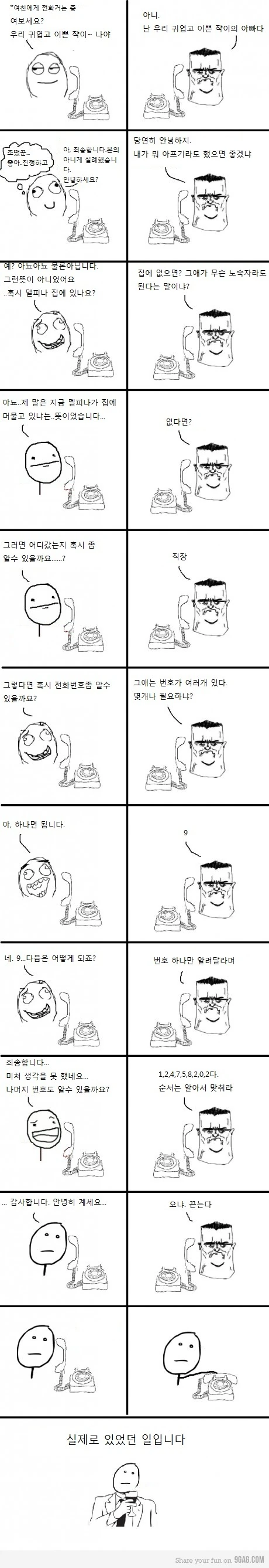 여친 집에 전화하는 만화.manwha