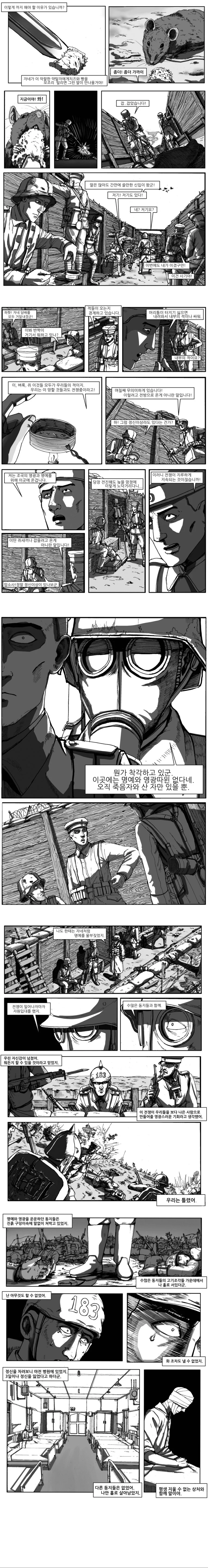 1차 세계대전 참호전 『서부전선 이상없다』.manhwa - 이미지 2