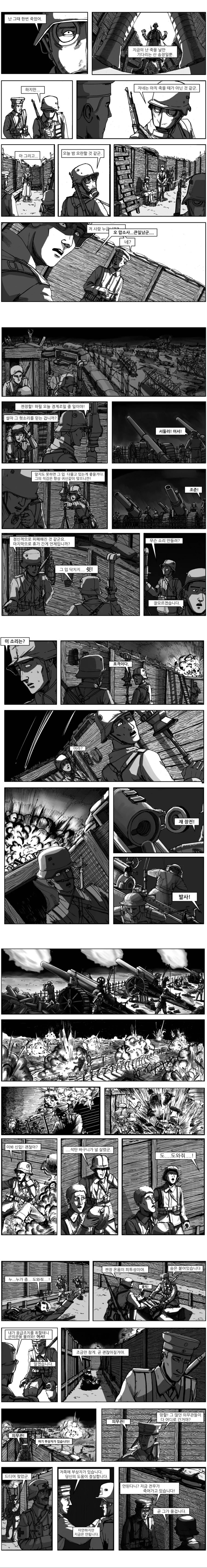 1차 세계대전 참호전 『서부전선 이상없다』.manhwa - 이미지 3