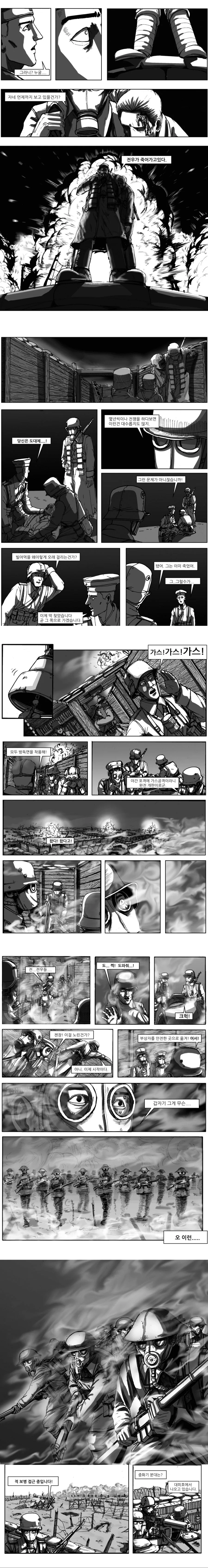 1차 세계대전 참호전 『서부전선 이상없다』.manhwa - 이미지 4