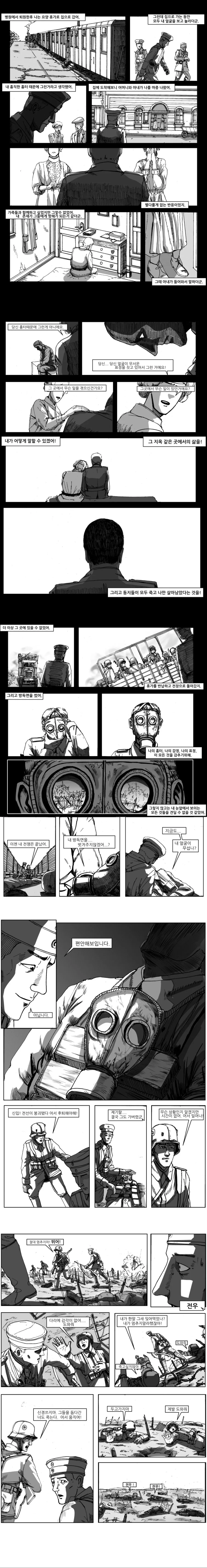 1차 세계대전 참호전 『서부전선 이상없다』.manhwa - 이미지 7