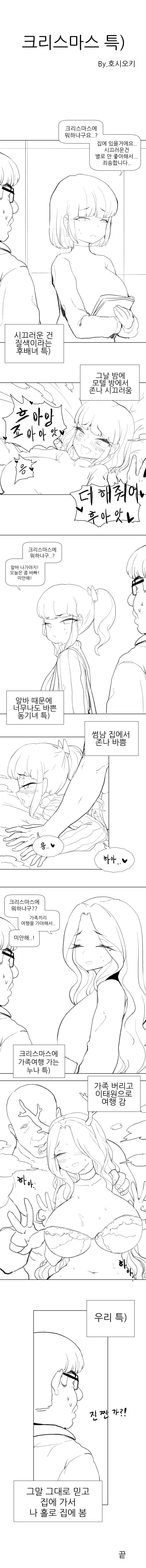 크리스마스 특.manhwa