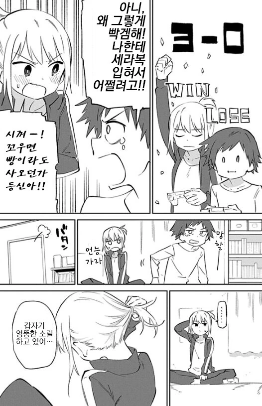 소꿉친구한테 세라복 입히려는 만화 - 이미지 3