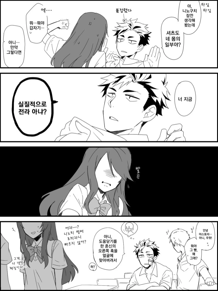 ㄱㅅ도 없고 처음도 뺏긴 여고생 만화 - 이미지 3