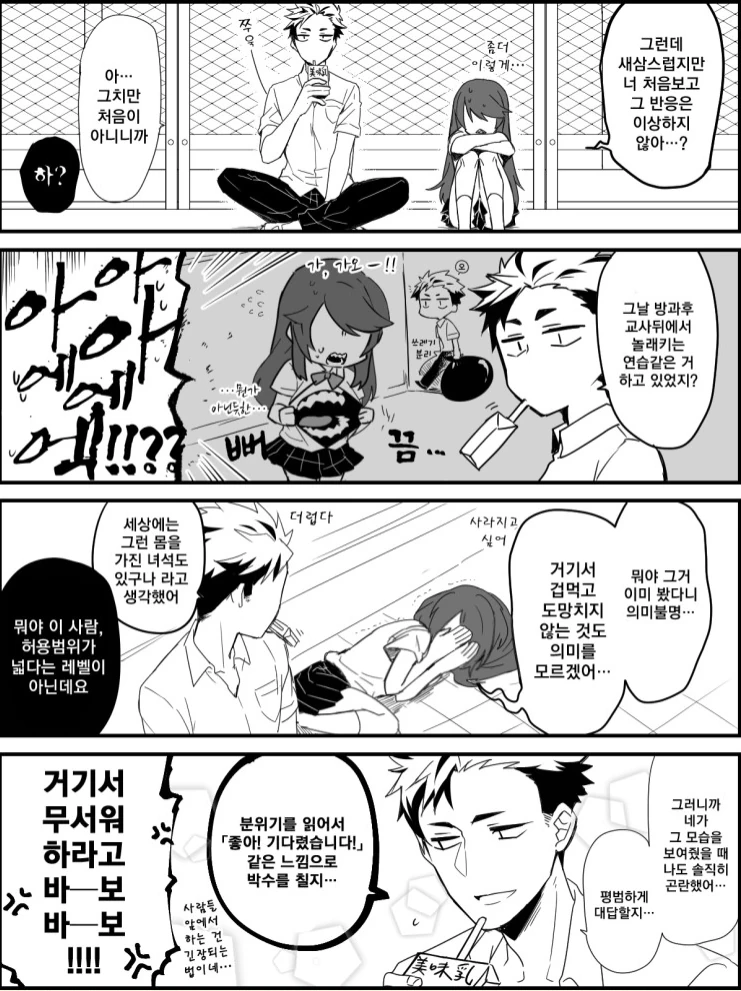 ㄱㅅ도 없고 처음도 뺏긴 여고생 만화 - 이미지 4