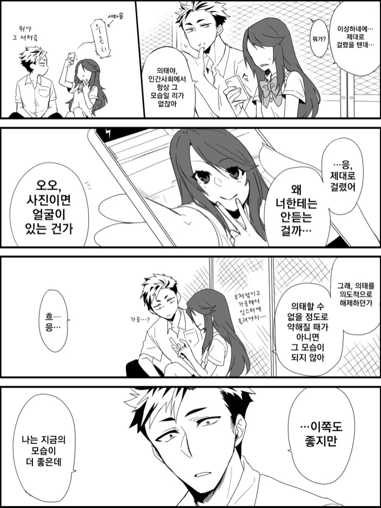 ㄱㅅ도 없고 처음도 뺏긴 여고생 만화 - 이미지 6