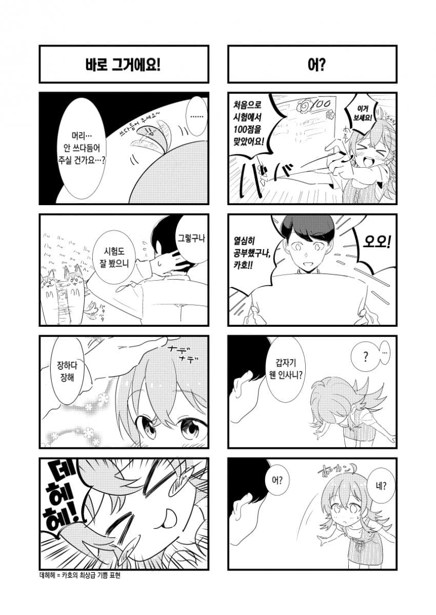 [@] 방클 책? 아니, 카호 쨩 책!? 이에욧!.manhwa - 이미지 3