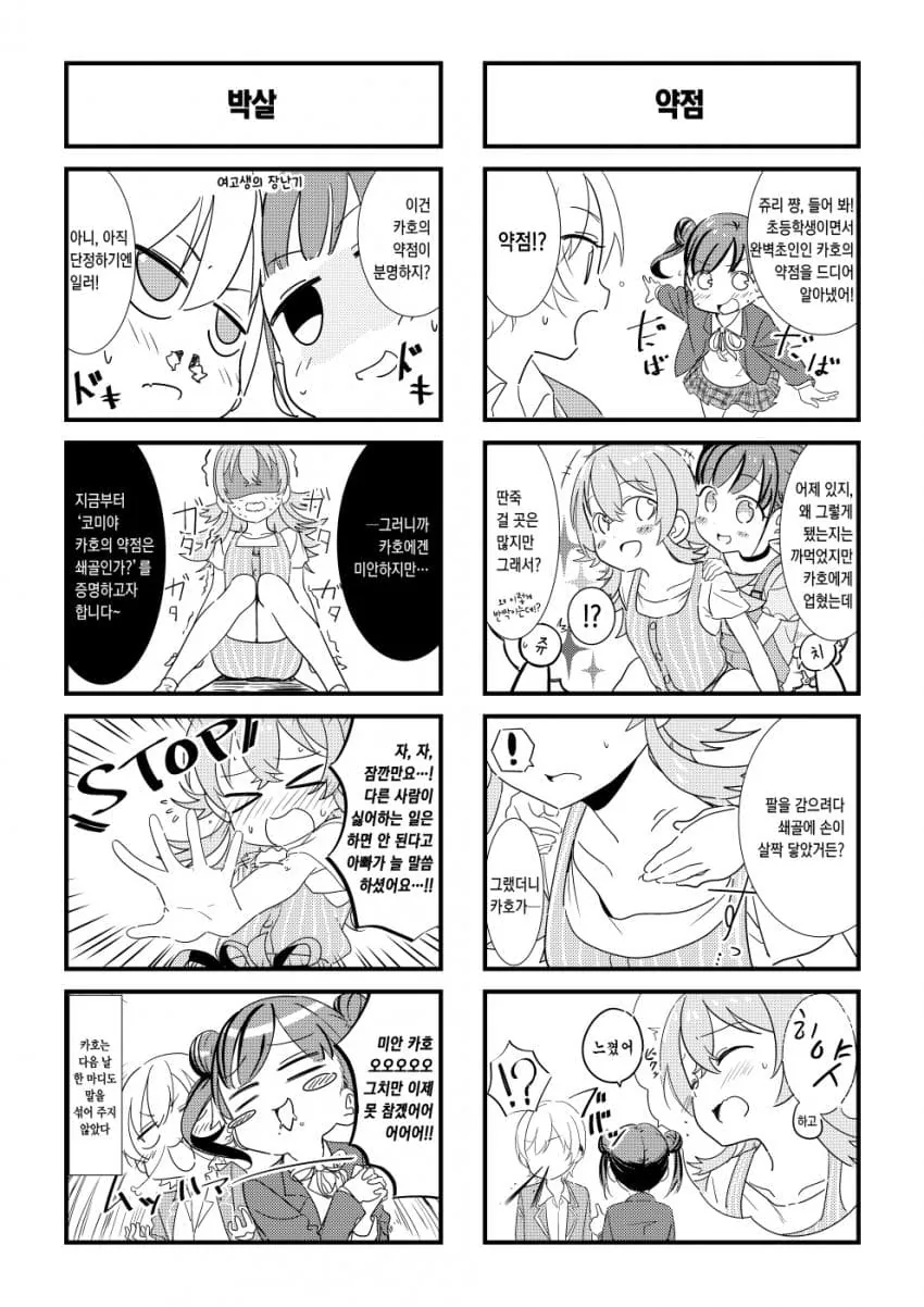 [@] 방클 책? 아니, 카호 쨩 책!? 이에욧!.manhwa - 이미지 4