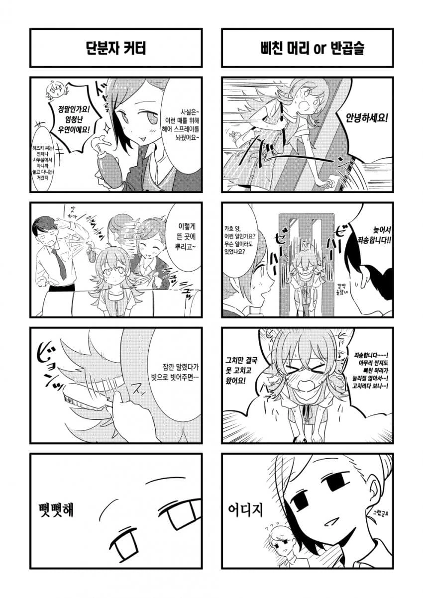 [@] 방클 책? 아니, 카호 쨩 책!? 이에욧!.manhwa - 이미지 6