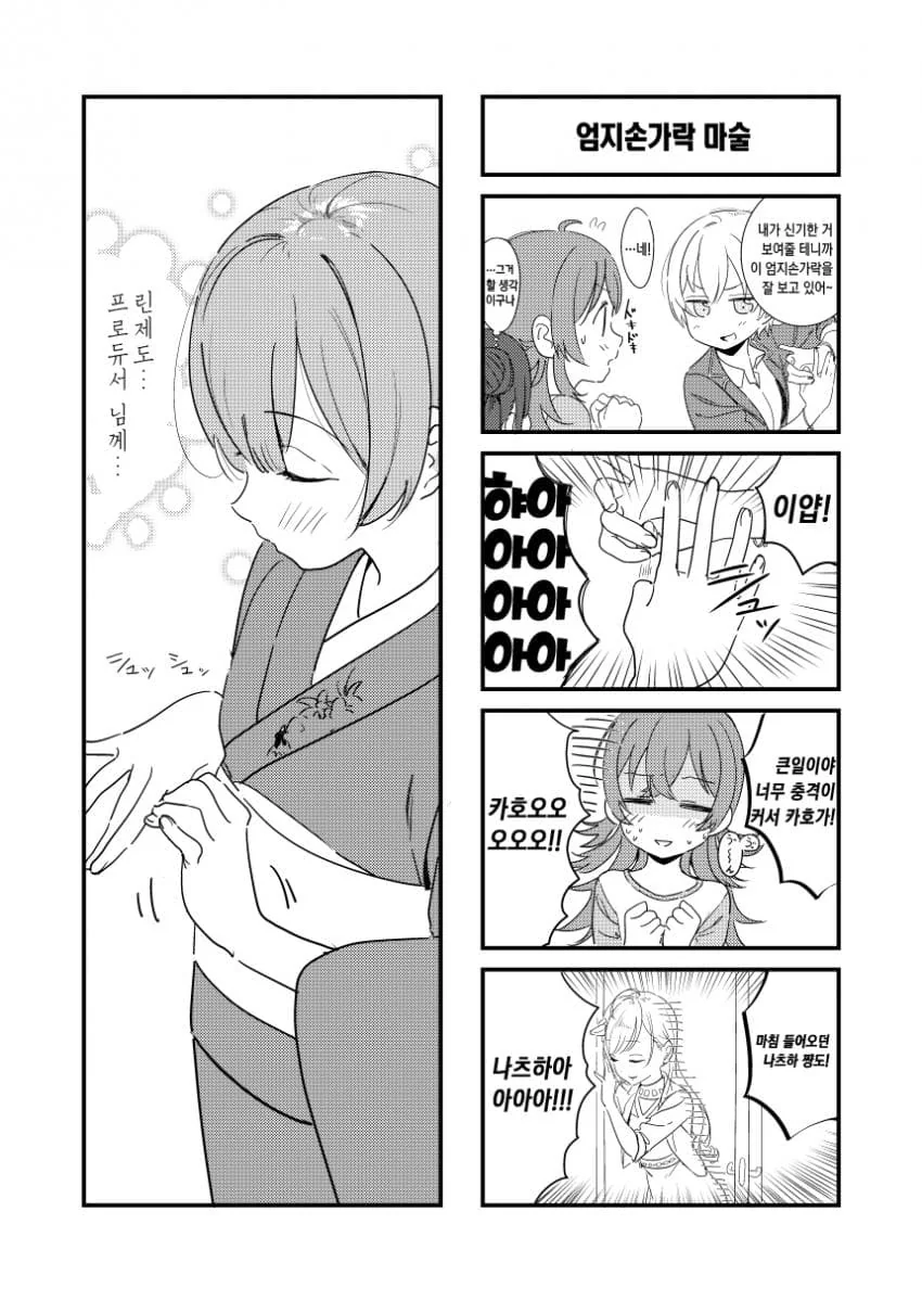 [@] 방클 책? 아니, 카호 쨩 책!? 이에욧!.manhwa - 이미지 7