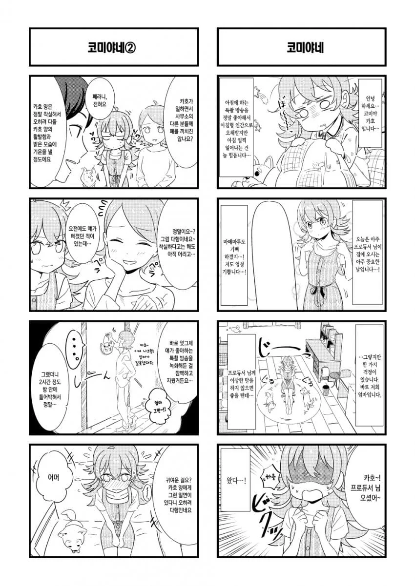 [@] 방클 책? 아니, 카호 쨩 책!? 이에욧!.manhwa - 이미지 8