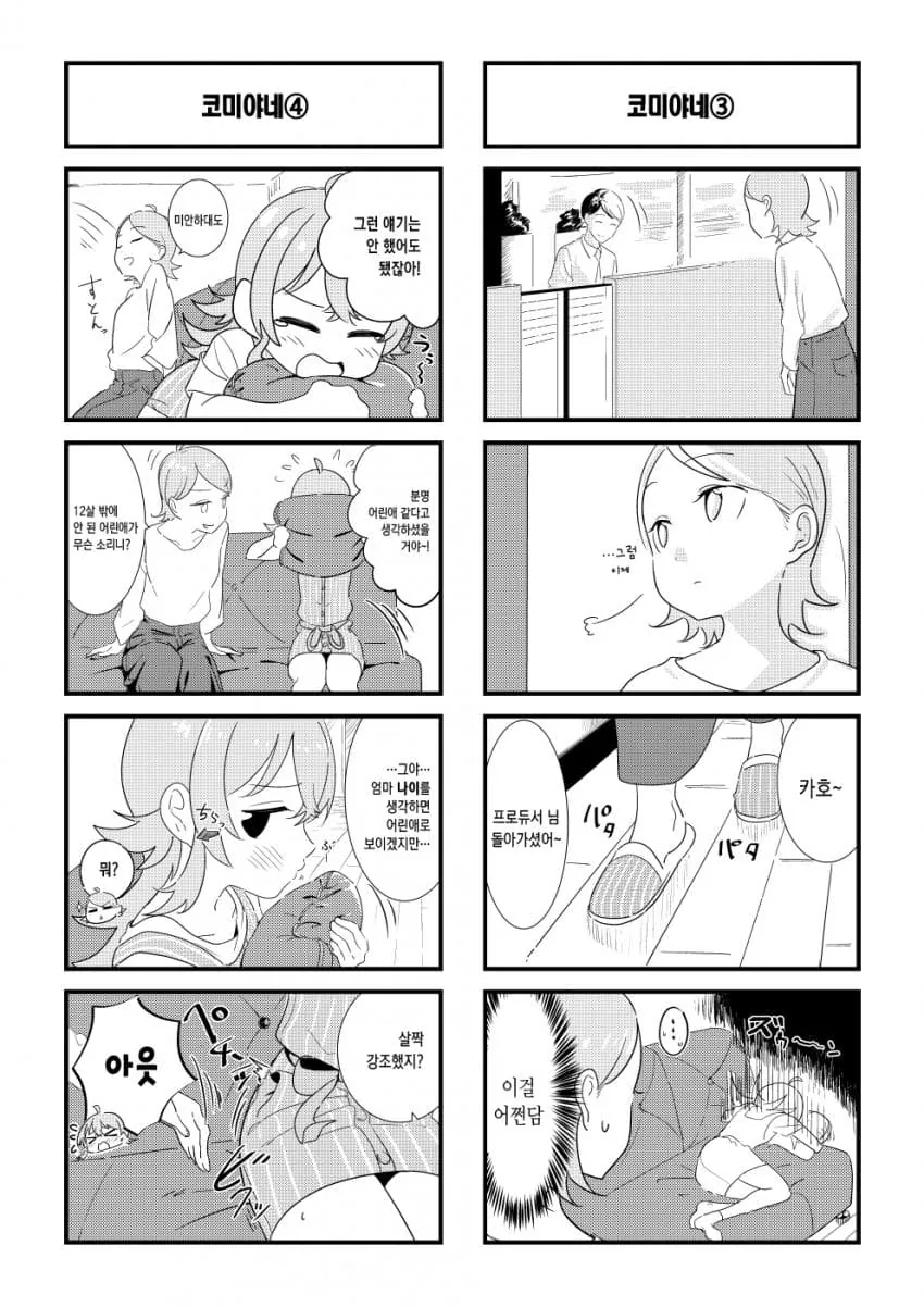 [@] 방클 책? 아니, 카호 쨩 책!? 이에욧!.manhwa - 이미지 9