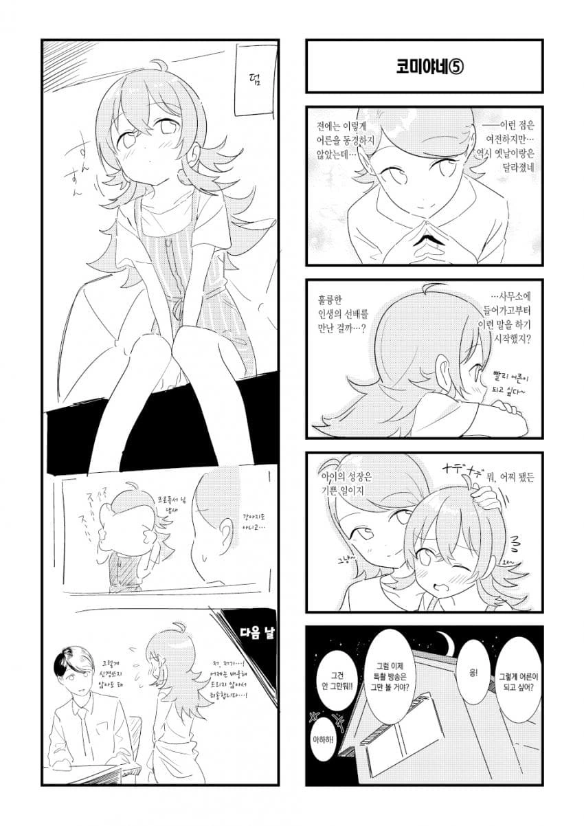 [@] 방클 책? 아니, 카호 쨩 책!? 이에욧!.manhwa - 이미지 10