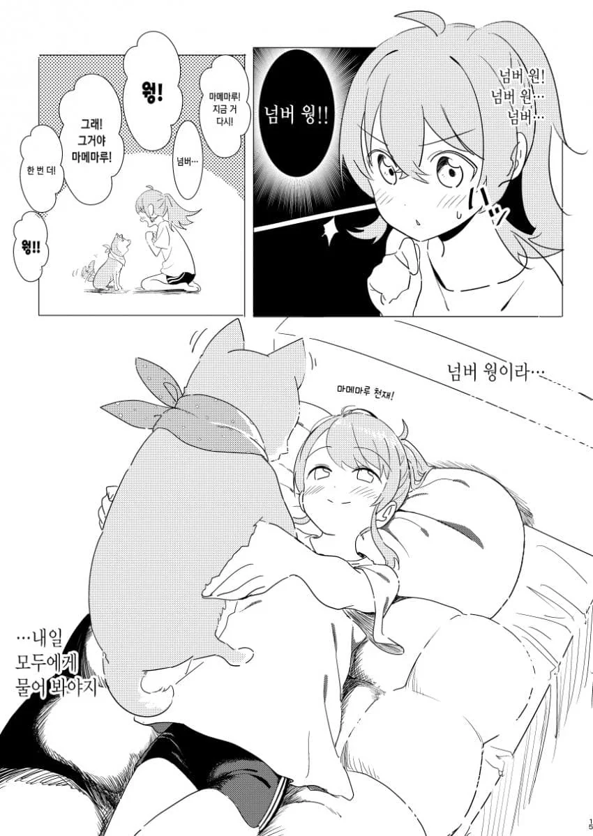 [@] 방클 책? 아니, 카호 쨩 책!? 이에욧!.manhwa - 이미지 12