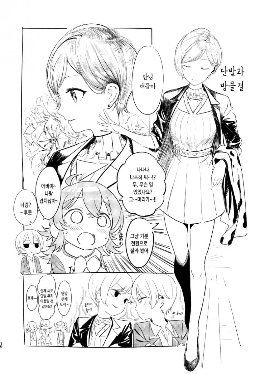 [@] 방클 책? 아니, 카호 쨩 책!? 이에욧!.manhwa - 이미지 13